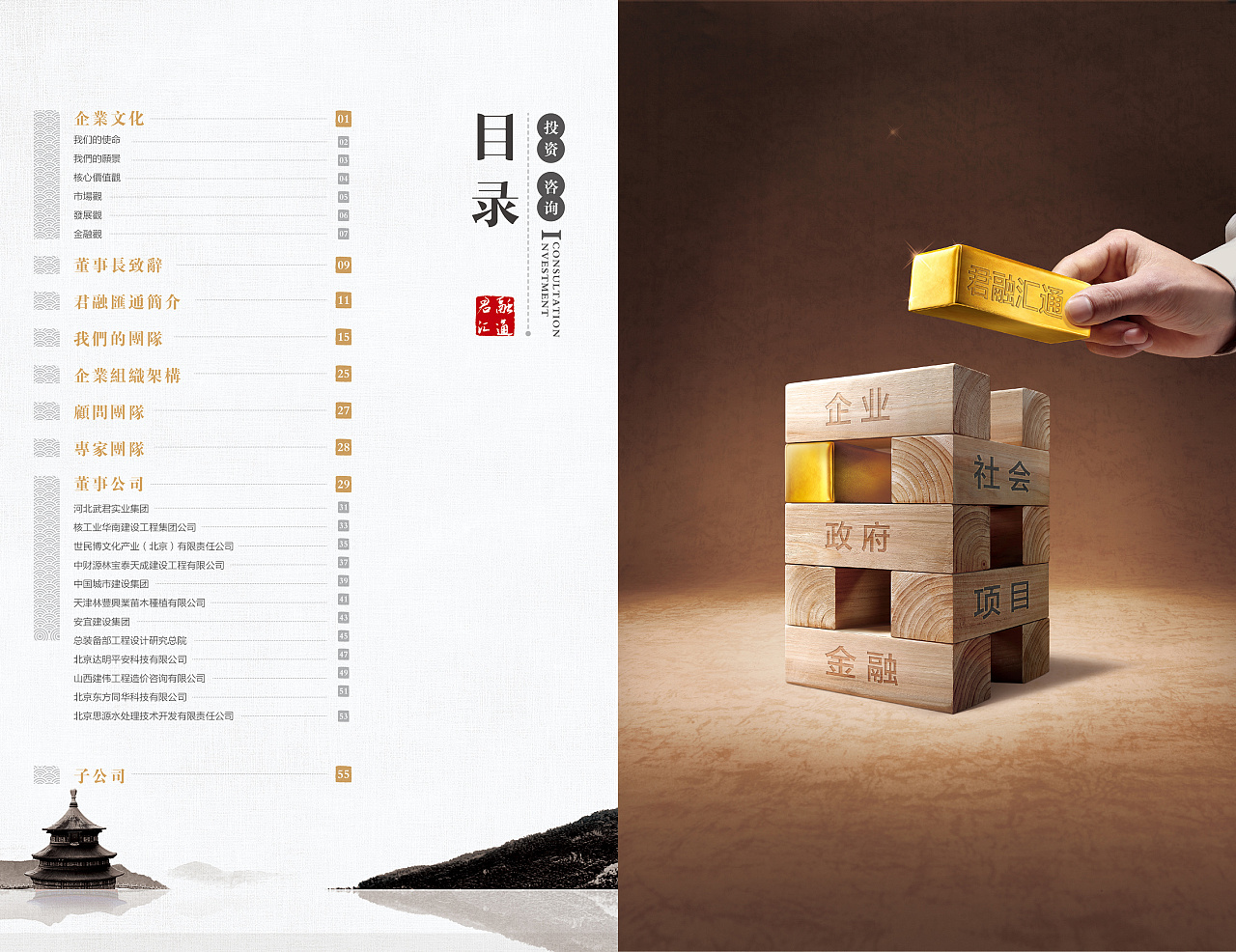 融合中國風與現代金融 雙立人企業(yè)畫冊的平面設計藝術